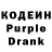 Кодеин Purple Drank BATMAN 900k