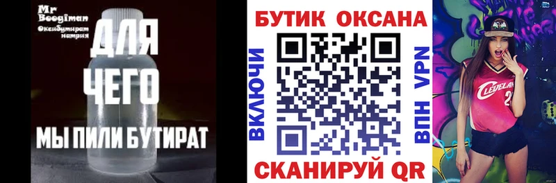 Бутират оксана Купить Лыткарино