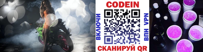 Купить Лыткарино Кодеиновый сироп Lean Purple Drank